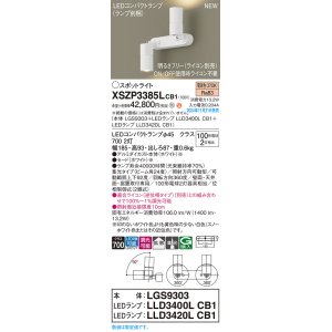 画像: パナソニック XSZP3385LCB1(ランプ別梱) スポットライト 調光(ライコン別売) LED(電球色) 天井・壁直付型・据置取付型 集光+拡散24度 ランプ交換型 ホワイト