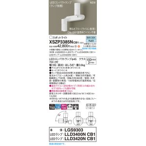 画像: パナソニック XSZP3385NCB1(ランプ別梱) スポットライト 調光(ライコン別売) LED(昼白色) 天井・壁直付型・据置取付型 集光+拡散24度 ランプ交換型 ホワイト