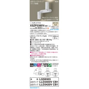 画像: パナソニック XSZP3385VCB1(ランプ別梱) スポットライト 調光(ライコン別売) LED(温白色) 天井・壁直付型・据置取付型 集光+拡散24度 ランプ交換型 ホワイト