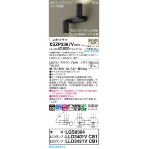 画像: パナソニック XSZP3387VCB1(ランプ別梱) スポットライト 調光(ライコン別売) LED(温白色) 天井・壁直付型・据置取付型 集光+拡散24度 ランプ交換型 ブラック