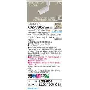 画像: パナソニック XSZP3505VCB1(ランプ別梱) スポットライト 調光(ライコン別売) LED(温白色) 配線ダクト取付型 拡散タイプ ランプ交換型 ホワイト