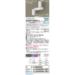 画像: パナソニック XSZP7305NCB1(ランプ別梱) スポットライト 調光(ライコン別売) LED(昼白色) 天井・壁直付型・据置取付型 拡散タイプ ランプ交換型 ホワイト