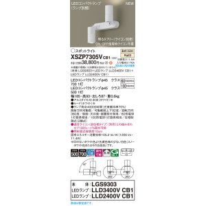 画像: パナソニック XSZP7305VCB1(ランプ別梱) スポットライト 調光(ライコン別売) LED(温白色) 天井・壁直付型・据置取付型 拡散タイプ ランプ交換型 ホワイト