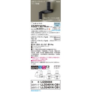 画像: パナソニック XSZP7307NCB1(ランプ別梱) スポットライト 調光(ライコン別売) LED(昼白色) 天井・壁直付型・据置取付型 拡散タイプ ランプ交換型 ブラック