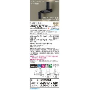 画像: パナソニック XSZP7307VCB1(ランプ別梱) スポットライト 調光(ライコン別売) LED(温白色) 天井・壁直付型・据置取付型 拡散タイプ ランプ交換型 ブラック