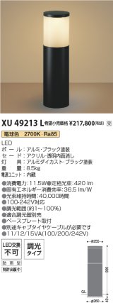 画像: コイズミ照明 XU49213L アウトドアライト ガーデンライト 調光(調光器別売) 電球色 防雨型 ブラック 受注生産品 [§]