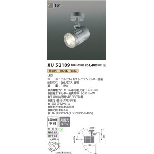 画像: コイズミ照明 XU52109 アウトドアライト スポットライト 非調光 電球色 直付・壁付・床取付 防雨型 サテンシルバー 受注生産品 [§]