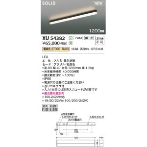 画像: コイズミ照明 XU54382 ベースライト 1200mm 調光(調光器別売) 電球色 ソリッドシームレス 屋外用 直付・壁付取付 防雨・防湿型 ブラック 受注生産品 [§]