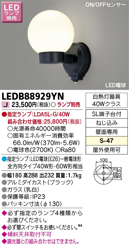 東芝(TOSHIBA) LEDアウトドアブラケット (LEDランプ別売り) LEDB85903