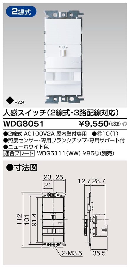 東芝ライテック WIDEi E'S 人感スイッチ天井取付形 NDG1832 WW - 4