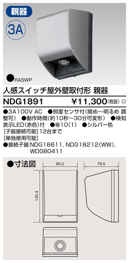 東芝ライテック WIDEi E'S 人感スイッチ天井取付形 NDG1832 WW - 3