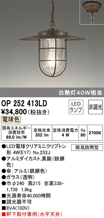 オーデリック OP252413LD(ランプ別梱) ペンダントライト 非調光 LED