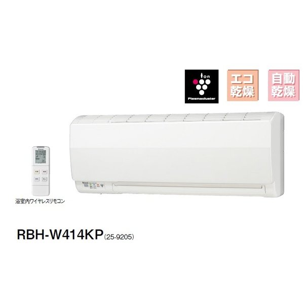 リンナイ 浴室暖房乾燥機 RBH-W414KP 壁掛型 スタンダードタイプ