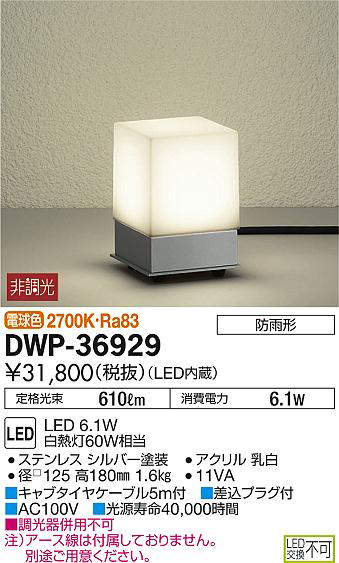 大光電機 大光電機 LED屋外スタンド DWP37296 - 屋外照明