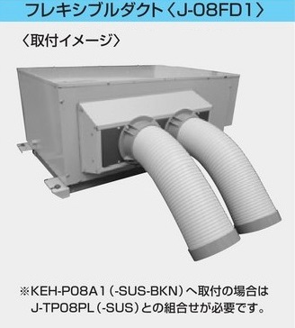 産業用除湿機 別売品 三菱 J-08FD1 フレキシブルダクト [♪$] - まいど