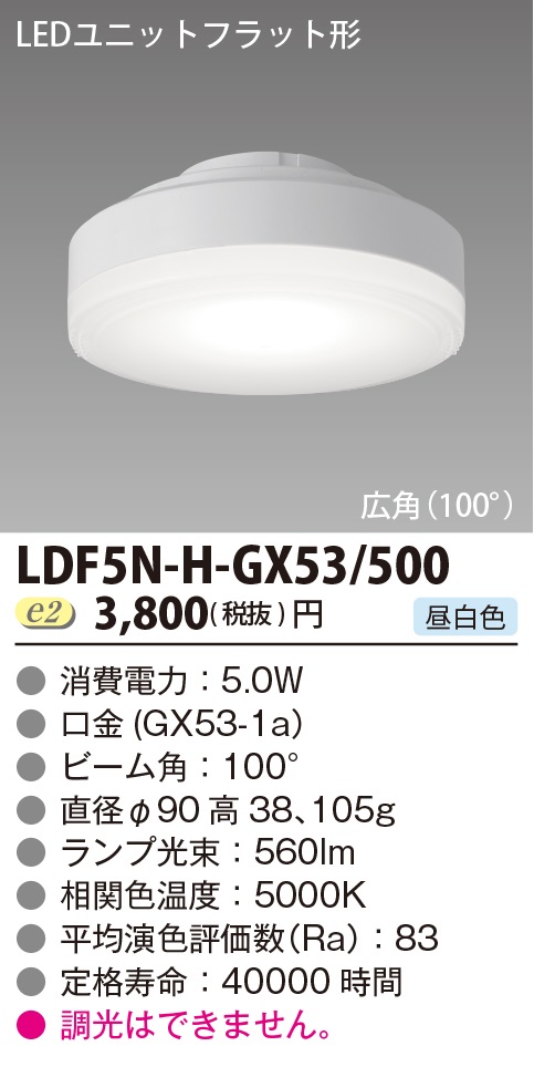 ODELIC オーデリック LED電球フラット形（FCLクラス） LDF9L-H-GX53