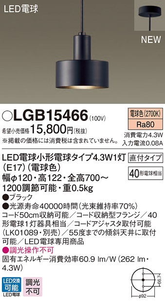 パナソニック LGB15466 ペンダント 吊下型 LED(電球色) 直付タイプ