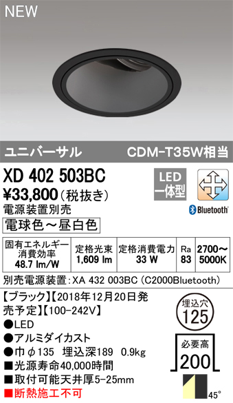 オーデリック XD402503BC ユニバーサルダウンライト LED一体型 深型