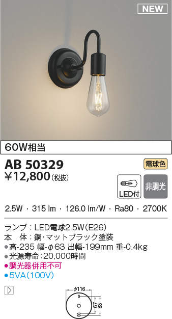 激安先着 AB50330 ブラケットライト LED 40W相当 電球色