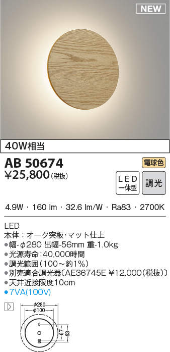 コイズミ照明 AB50674 ブラケットライト LED一体型 調光 電球色 40W