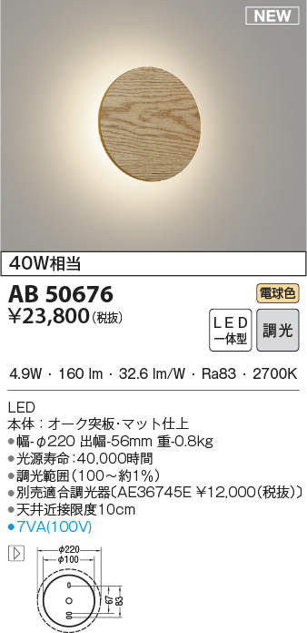 コイズミ照明 AB50676 ブラケットライト LED一体型 調光 電球色 40W