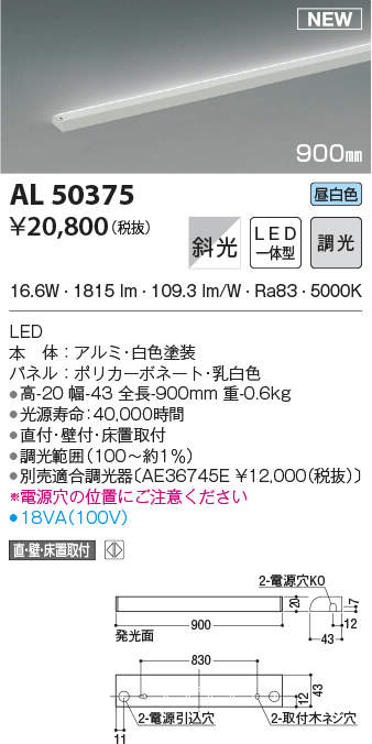 コイズミ照明 AL50375 間接照明 LED一体型 調光 昼白色 斜光 直・壁