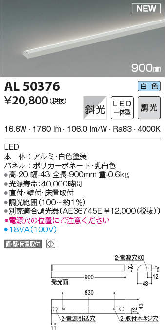 コイズミ照明 AL50376 間接照明 LED一体型 調光 白色 斜光 直・壁・床