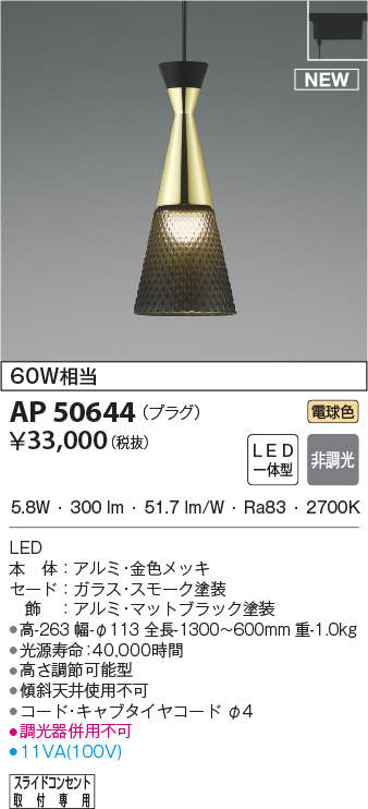 コイズミ照明 AP50644 ペンダントライト LED一体型 非調光 電球色