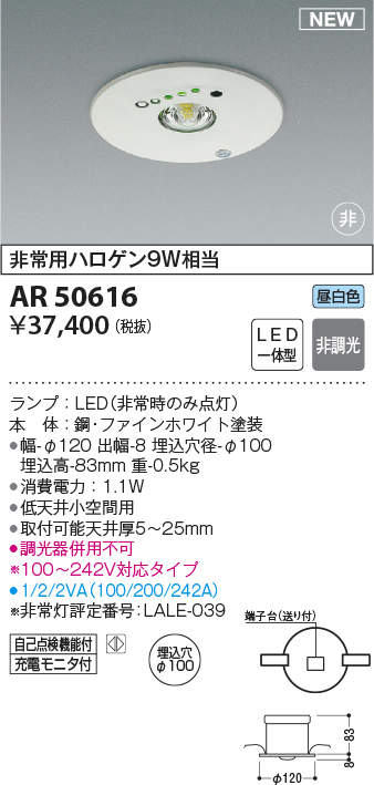 コイズミ照明 LED非常灯 埋込型 M形 低天井小空間用(〜3m) 埋込穴φ100mm 自己点検機能付 昼白色 ブラック AR50619 - 3