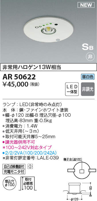 コイズミ照明 AR50622 非常用照明 LED一体型 非調光 昼白色 埋込型 S形