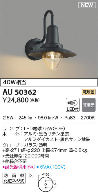 コイズミ照明 LED防雨型ブラケットタイマー付ON-OFFタイプ(白熱球60W相当)電球色 AU40253L - 1