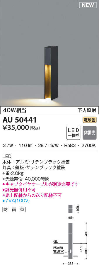 コイズミ照明 AU50441 アウトドアライト LED一体型 非調光 電球色 防雨