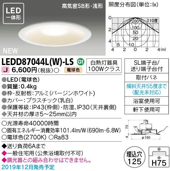 東芝ライテック LEDD87044L(W)-LS アウトドア 軒下用ダウンライト LED