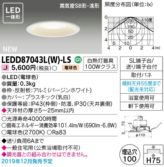 画像1: 東芝ライテック　LEDD87043L(W)-LS　ダウンライト LED一体形 電球色 高気密SB形・浅形 埋込穴φ100 ホワイト 電源ユニット内蔵 (1)