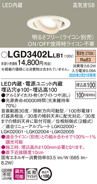 画像1: パナソニック　LGD3402LLB1　ユニバーサルダウンライト 天井埋込型 LED(電球色) 高気密SB形 拡散マイルド配光 調光(ライコン別売) 埋込穴φ100 ホワイト (1)