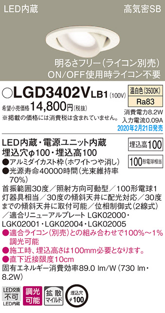 画像1: パナソニック　LGD3402VLB1　ユニバーサルダウンライト 天井埋込型 LED(温白色) 高気密SB形 拡散マイルド配光 調光(ライコン別売) 埋込穴φ100 ホワイト (1)