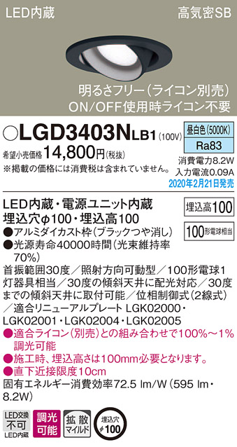 画像1: パナソニック　LGD3403NLB1　ユニバーサルダウンライト 天井埋込型 LED(昼白色) 高気密SB形 拡散マイルド配光 調光(ライコン別売) 埋込穴φ100 ブラック (1)