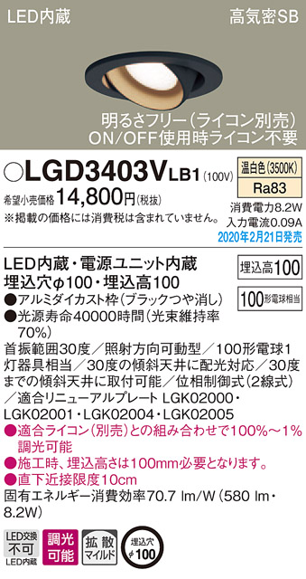 画像1: パナソニック　LGD3403VLB1　ユニバーサルダウンライト 天井埋込型 LED(温白色) 高気密SB形 拡散マイルド配光 調光(ライコン別売) 埋込穴φ100 ブラック (1)