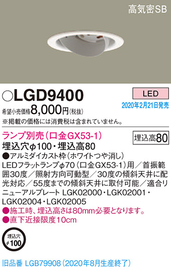 画像1: パナソニック　LGD9400　ユニバーサルダウンライト 天井埋込型 LED 高気密SB形 埋込穴φ100 ランプ別売(口金GX53-1) ホワイト (1)