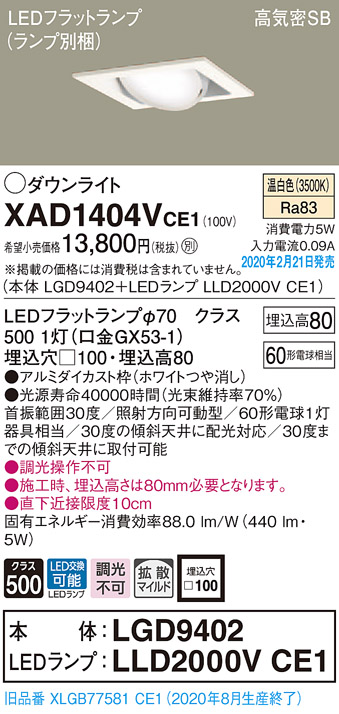 画像1: パナソニック　XAD1404VCE1　ユニバーサルダウンライト 天井埋込型 LED(温白色) 高気密SB形 拡散マイルド配光 埋込穴□100 ホワイト (1)