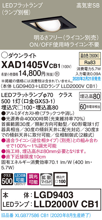 画像1: パナソニック　XAD1405VCB1　ユニバーサルダウンライト 天井埋込型 LED(温白色) 高気密SB形 拡散マイルド配光 調光(ライコン別売) 埋込穴□100 ブラック (1)