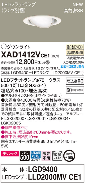 画像1: パナソニック　XAD1412VCE1　ユニバーサルダウンライト 天井埋込型 LED(温白色) 高気密SB形 拡散マイルド配光 埋込穴φ100 ホワイト (1)