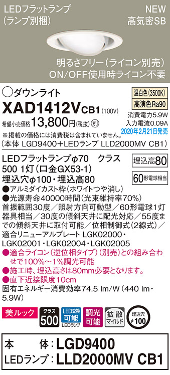 画像1: パナソニック　XAD1412VCB1　ユニバーサルダウンライト 天井埋込型 LED(温白色) 高気密SB形 拡散マイルド配光 調光(ライコン別売) 埋込穴φ100 ホワイト (1)