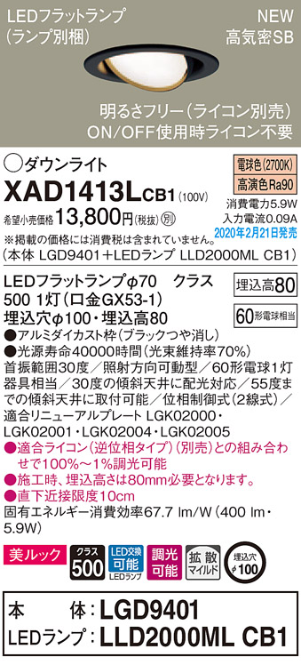 画像1: パナソニック　XAD1413LCB1　ユニバーサルダウンライト 天井埋込型 LED(電球色) 高気密SB形 拡散マイルド配光 調光(ライコン別売) 埋込穴φ100 ブラック (1)