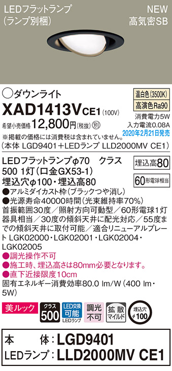 画像1: パナソニック　XAD1413VCE1　ユニバーサルダウンライト 天井埋込型 LED(温白色) 高気密SB形 拡散マイルド配光 埋込穴φ100 ブラック (1)