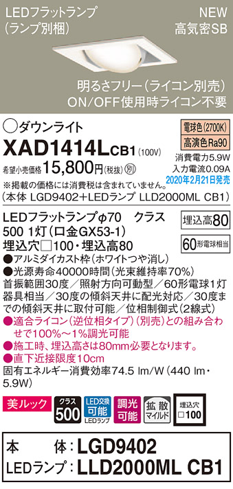 画像1: パナソニック　XAD1414LCB1　ユニバーサルダウンライト 天井埋込型 LED(電球色) 高気密SB形 拡散マイルド配光 調光(ライコン別売) 埋込穴□100 ホワイト (1)