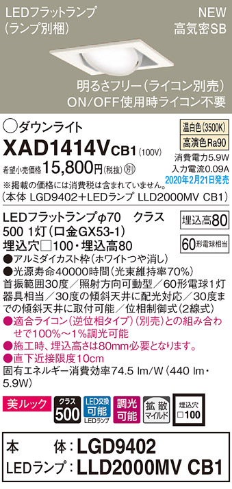 画像1: パナソニック　XAD1414VCB1　ユニバーサルダウンライト 天井埋込型 LED(温白色) 高気密SB形 拡散マイルド配光 調光(ライコン別売) 埋込穴□100 ホワイト (1)