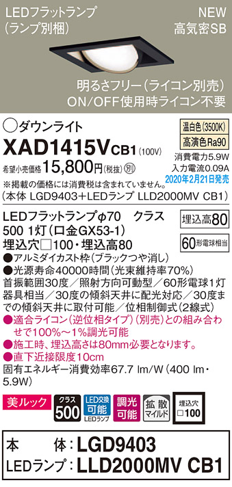 画像1: パナソニック　XAD1415VCB1　ユニバーサルダウンライト 天井埋込型 LED(温白色) 高気密SB形 拡散マイルド配光 調光(ライコン別売) 埋込穴□100 ブラック (1)