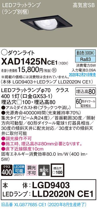 画像1: パナソニック　XAD1425NCE1　ユニバーサルダウンライト 天井埋込型 LED(昼白色) 高気密SB形 集光24度 埋込穴□100 ブラック (1)