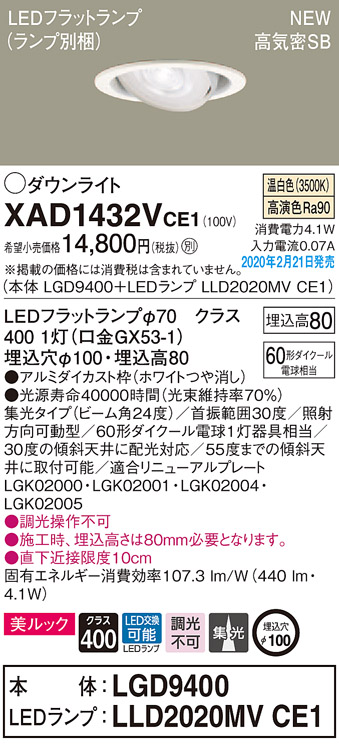 画像1: パナソニック　XAD1432VCE1　ユニバーサルダウンライト 天井埋込型 LED(温白色) 高気密SB形 集光24度 埋込穴φ100 ホワイト (1)